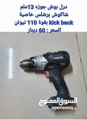  1 قطع شحن بوش bosch  أصلي استعمال بلادهم بحاله ممتازه بدون ملحقات/ التفاصيل والأسعار داخل الصور