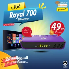  1 رسيفر غزال Gazal Royal 700 5G Forever اشتراك 10 سنوات توصيل مجاني الى المملكة كاملة