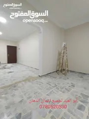  5 ابو عبد الرحمن لجميع  أعمال الدهان والصيانه العامه والنظافه