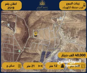  1 رقم الاعلان (2519) أرض للبيع في زينات الربوع قرب الخدمات