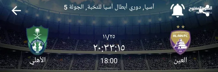  2 تذاكر مباراة العين ضد الاهلي