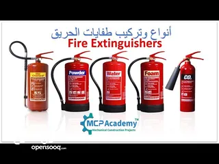  1 معدات اطفاء واجهزه انذار حريق ومعدات سلامه عامه