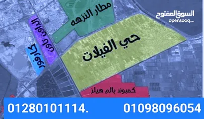  2 أرض بالاسكندرية الطريق الدائري خلف مطار النزهة وبجوار كارفور وامام مشروع بالم هيلز