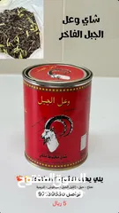  1 شاي وعل الجبل