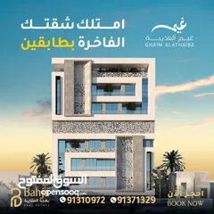  1 شقق للبيع بطابقين في مجمع غيم العذيبة  l Duplex Apartments For Sale in Al Azaiba