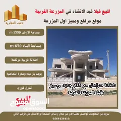  13 ‎شغفنا متواصل #للبيع #فيلا قيد الانشاء في #المزرعة_الغربية اول البلد اطلالة غربية ومرتفعة