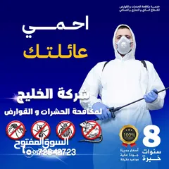  4 مكافحة الحشرات قوارض افاعي رمة بق عقارب فئران نمل معالجة صراصير الاثاث المطابخ bed bugs pest control