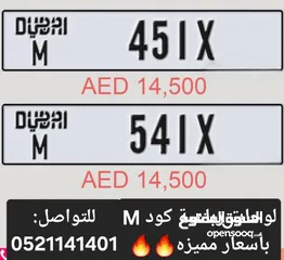  1 ‏لوحات دبي رباعية Code M