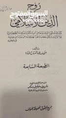  4 روح الدين الاسلامي. ط 1966