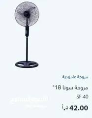  3 مروحة سونا