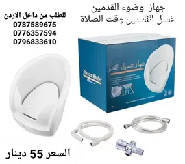  3 الة الوضوء لحل مشكلة غسل القدم عند الوضوء  لا يحتاج إلى الكهرباء او مضخة ماء  سهل الترك