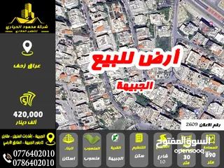  1 رقم الاعلان (2609) ارض سكنية للبيع في منطقة الجبيهة