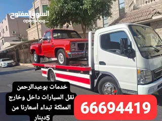  10 سطحه البحرين رقم سطحة شحن سيارات خدمة سحب ونقل ونش لنقل السيارات لحمل Towing car Bahrain Manama ونج