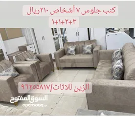  1 كنب جلوس 6 اشخاص ومتاح تفصيل لجميع الالوان والمقاسات