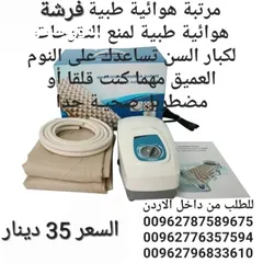  3 فرشة تقرحات هوائية طبية  للوقاية من تقرحات الفراش الناتجة عن عدم تدفق الهواء تحت المريض تنيجة قلة ال