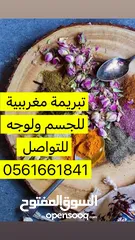  1 خلطات مغرببية للجسم والشعر ولوجه