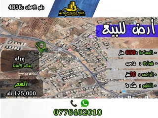  1 رقم الأعلان (4856) قطعة ارض للبيع في بدران