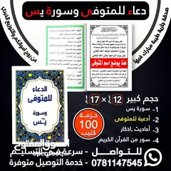  1 مصاحف وكتيبات الأدعية واذكار مطبعة الأقصى مصحف ادعيه اذكار طباعه توصيل اسم المتوفى