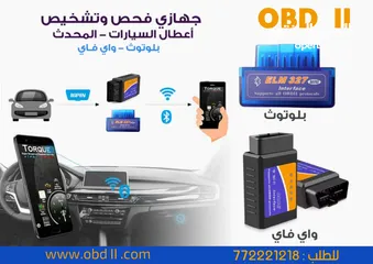  10 جهاز برمجة السيارات OBD2 بلوتوث و wifi الكمية محدودة