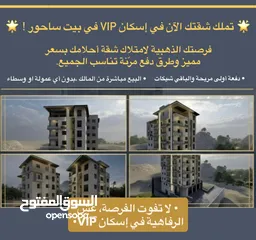  4 تملك شقتك الآن في اسكان VIP في بيت ساحور ، طريقة الدفع تناسب الجميع
