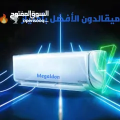  1 مكيف ميقالدون 2025