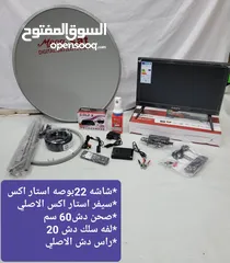  2 شاشات استاراكس معا الادوات