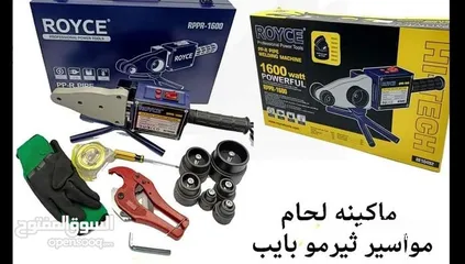  2 ماكينه لحام مواسير ثيرمو بايب