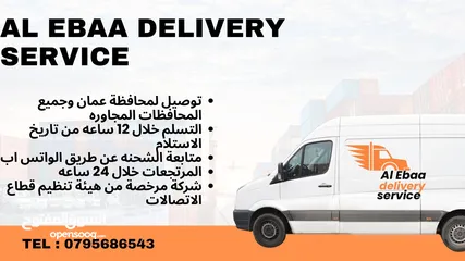  3 شركة الإباء لخدمات التوصيل