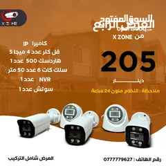  3 X zone Jordan  لكاميرات المراقبه وانظمه الحمايه  كاميرات مراقبه IP كاميرات مراقبه AHD