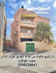  2 بيت 3 طوابق للبيع