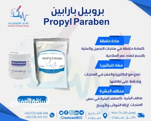  1 مادة حافظة بروبيل بارابين - Propyl Paraben