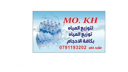  5 مياه شرنكات جميع الاحجام  لتر ونص  500 مل  600 مل  330 مل  250 مل  كاسات مبرده على طلب