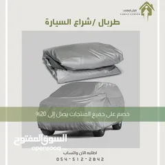  16 طربال سيارة متوفر عدة مقاسات .. الرياض توصيل بنفس اليوم متوفر شحن لباقي المناطق
