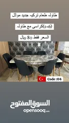  4 طاولہ طعام ترکیہ /TURKEY DINING TABLE