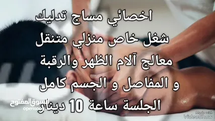  2 اخصائي مساج علاجي صحي جلسة ساعة 15 دينار