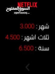  2 حسابات نتفلكس خاصة بأفضل الأسعار في السوق!  ضمان طول المده موثوق 100% وتقييم عالي ............
