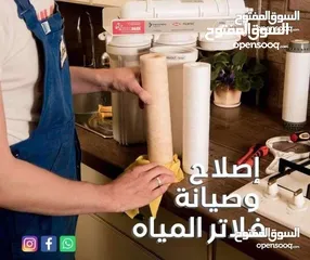  1 فلاتر ماء بيع حشوات وإصلاح ونقل وتركيب