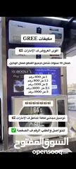  4 كافة انواع الاكترونيات مع ضمان عروض تواصل واتس خاص لفترة محدوده سارعو باالحجز التوصيل والتركيب مجانا