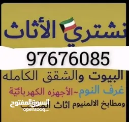  1 شراء لأثاث