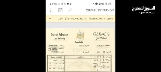  2 دنم في الريحان بلدية رام الله واصل كل الخدمات