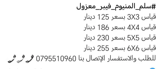  3 سلم فايبر فيبر