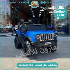  1 سياره ( جامبو ) 4 ماتور تناسب من عمر 1 الي 8 سنوات حسب حجم الطفل 2 ماتور دفع خلفي (حجم كبير)