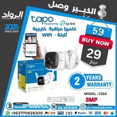  8 أفضل نوع كاميرا داخلية و خارجية واي فاي نوعية تابو Tapo Wifi Camera