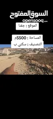  6 ارض للبيع مساحه 5دونم ونصف عاليه وكاشفه صالحه للبيناء مخازن المدرسه