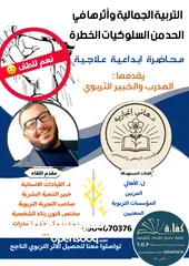  1 محاضرة التربية الجمالية
