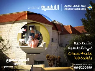  2 تملك فيلا العمر في ضاحية الأندلسية