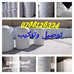  5 عروض خزانات مياه توصيل وتركيب فوق الاسطح يوميا في عمان الزرقاء مادبا والسلط