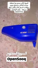  2 تانكي موتر سيكل ( مهدي ) متشمخ شوي سهالات ويا صفقة وحده بيعه سريعه السعر 16