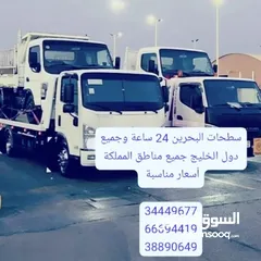  30 سطحه رقم سطحة شحن نقل وسحب السيارات المنامة سلماباد توبلي مدينة عيسى البديع عالي الرفاع الحجيات ستره