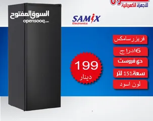  3 ألكتريك إنيرجي للأجهزة الكهربائية   اقوى عروض فريزرات   ديفروست.  متوفر نوفروست  ابيض. سلفر. اسود